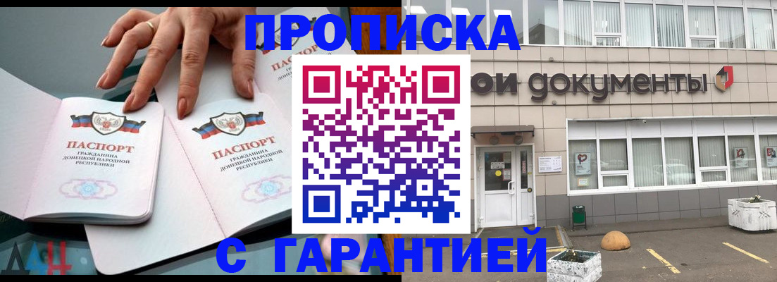 прописка паспорт в Воронежской области