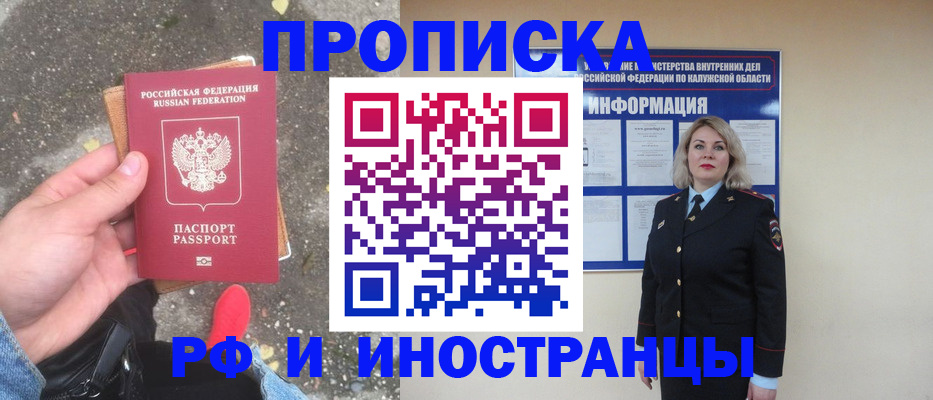 прописка поиск в Воронежской области