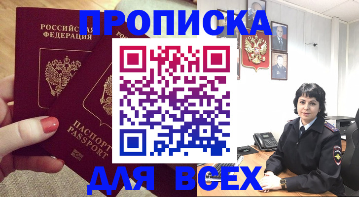 прописка ребенка в Воронежской области